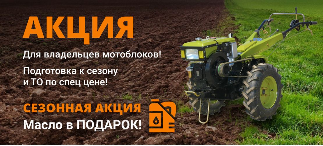 Акция для владельцев мотоблоков